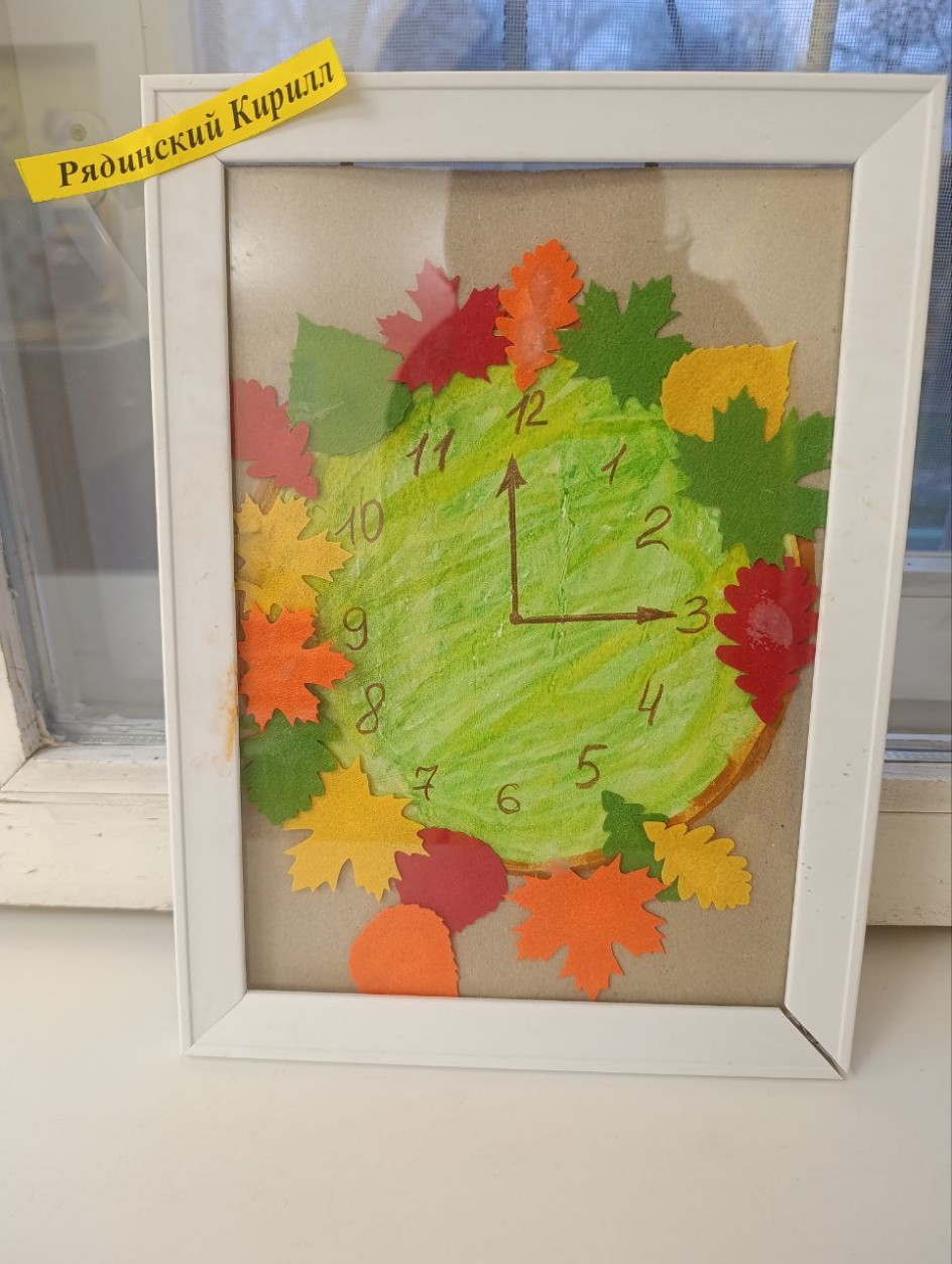 " Осеннее время"