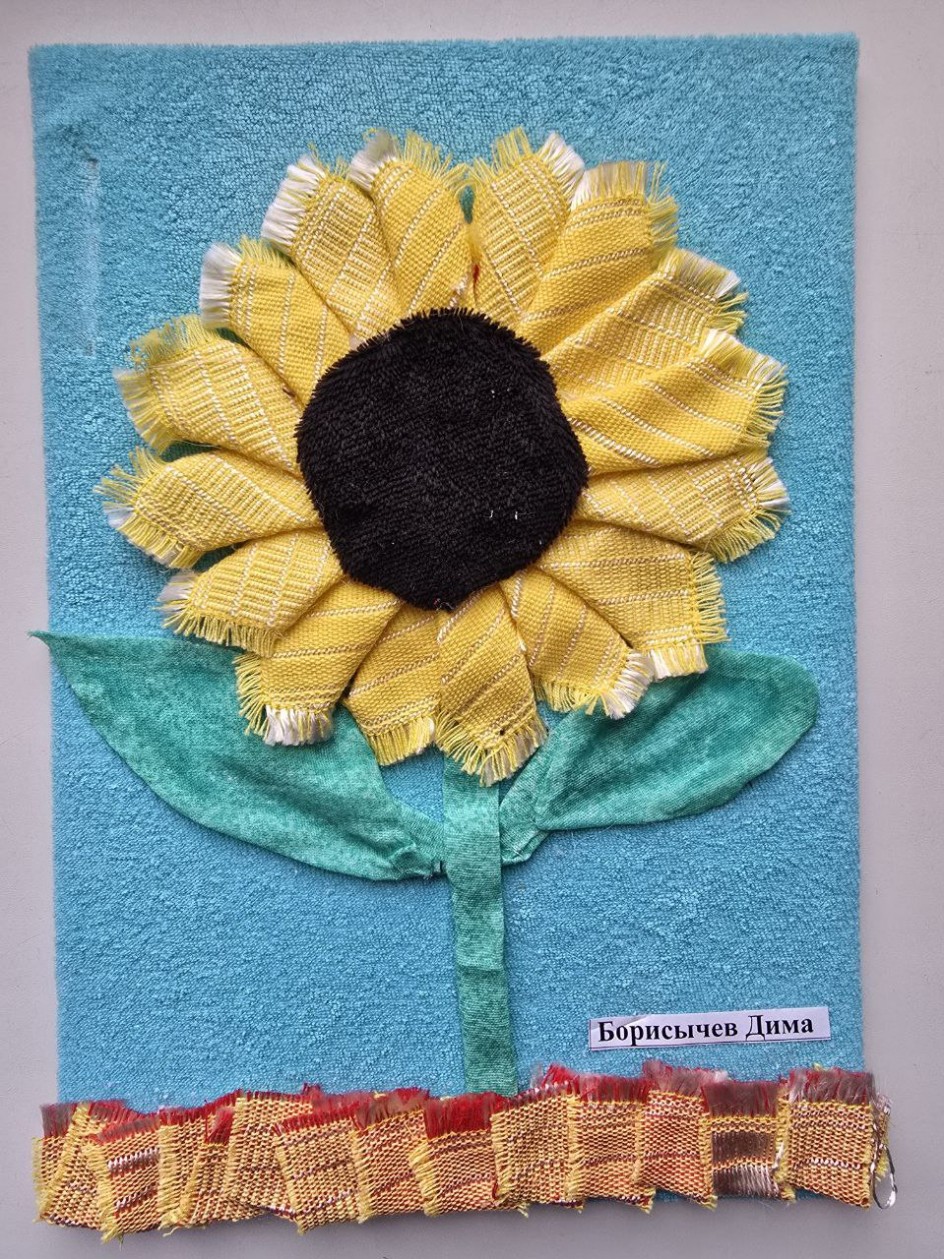 " Подсолнух"