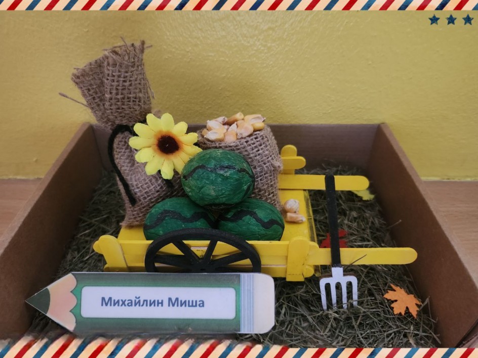 " Осенний Урожай"