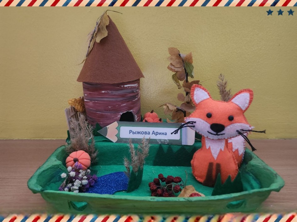 " У лисоньки в гостях"