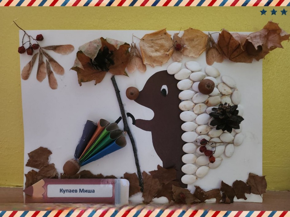 " Прогулка в осеннем лесу"