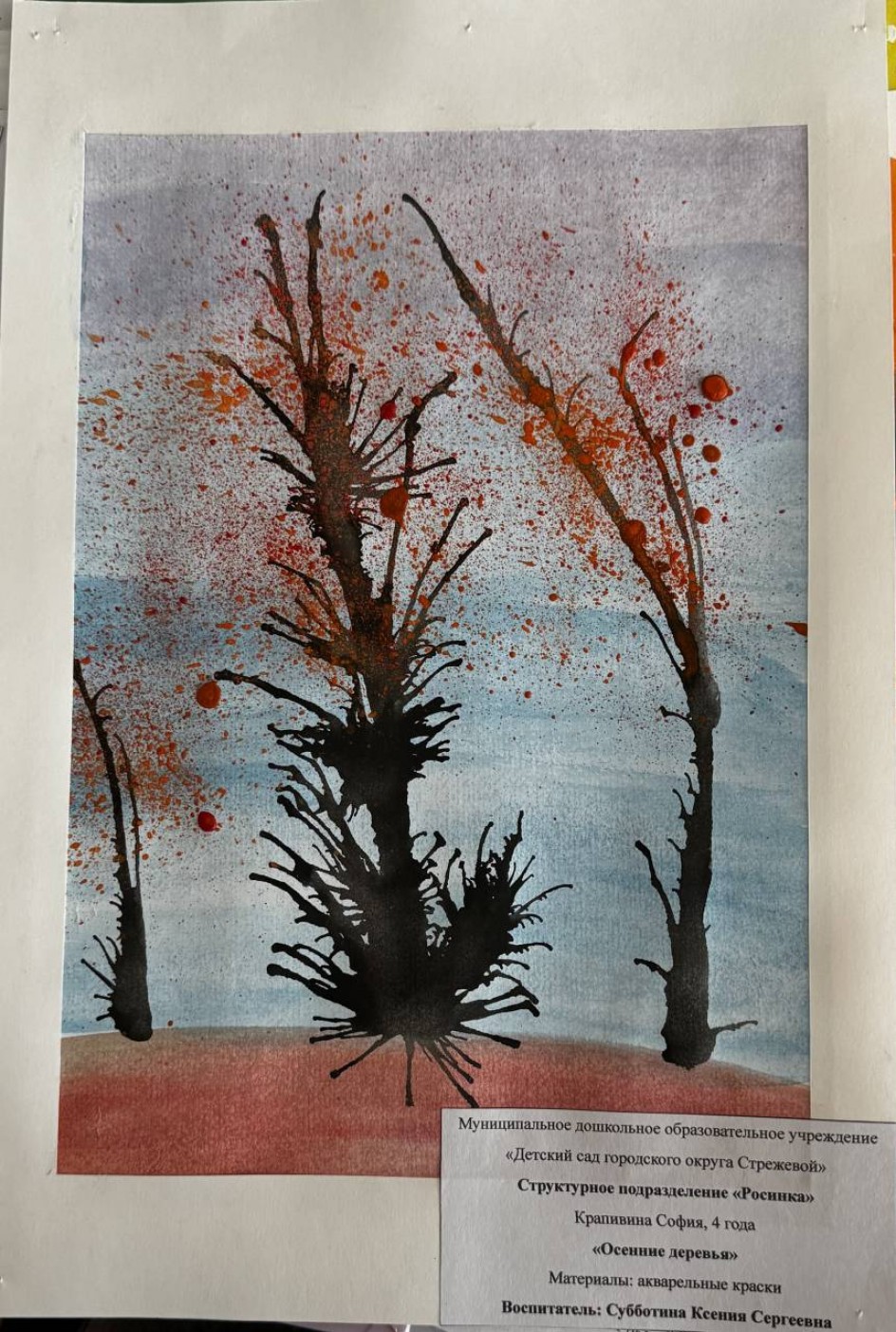 "Осенние деревья"
