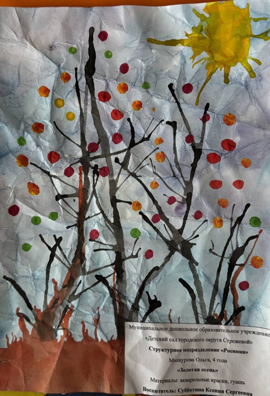 "Золотая осень"