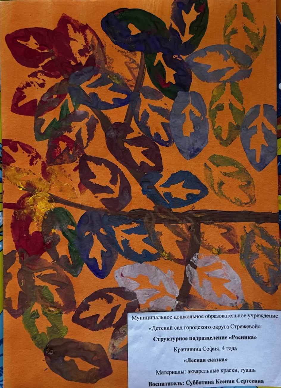 "Лесная сказка"