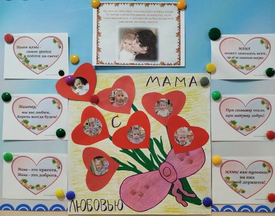 Стенгазета ко Дню Матери.