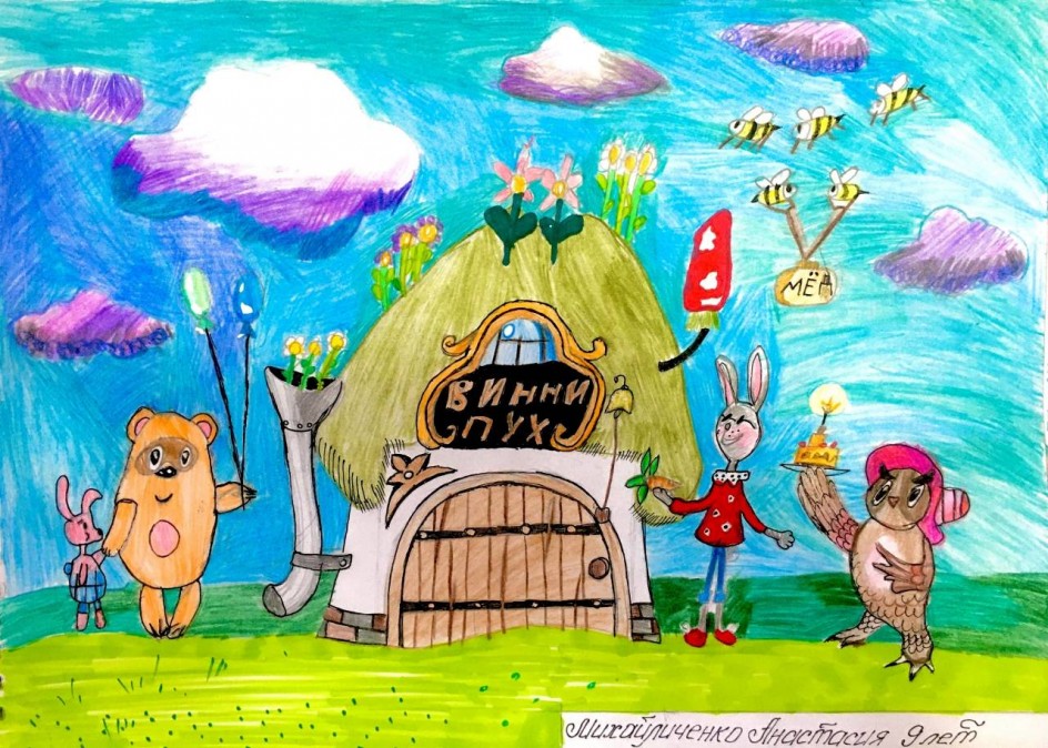 "У Винни в гостях"