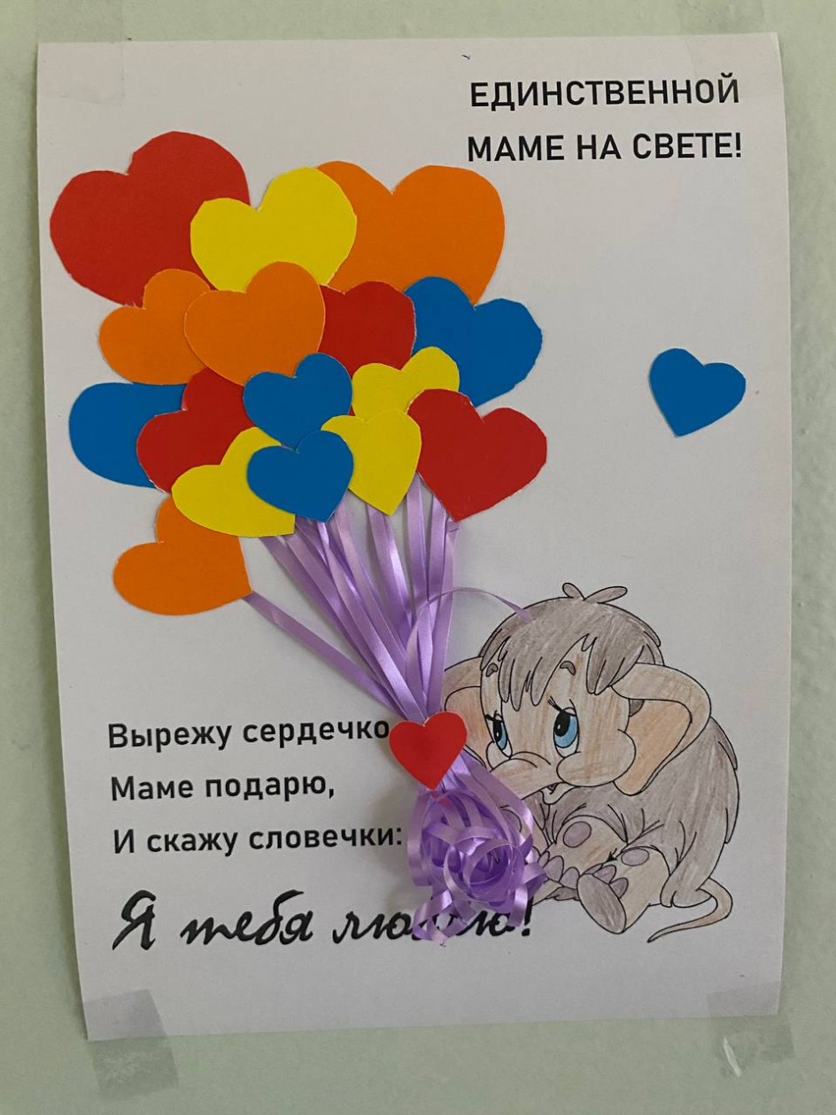 С любовью к маме!