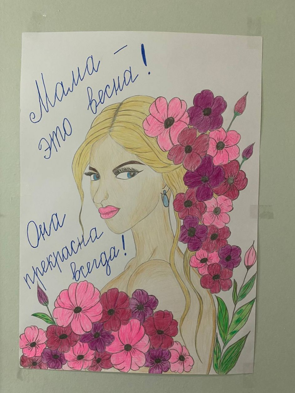 С любовью к маме!