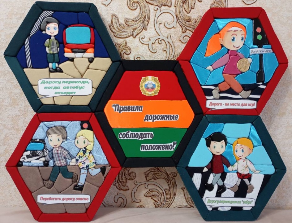 "Правила дорожные соблюдать положено!"