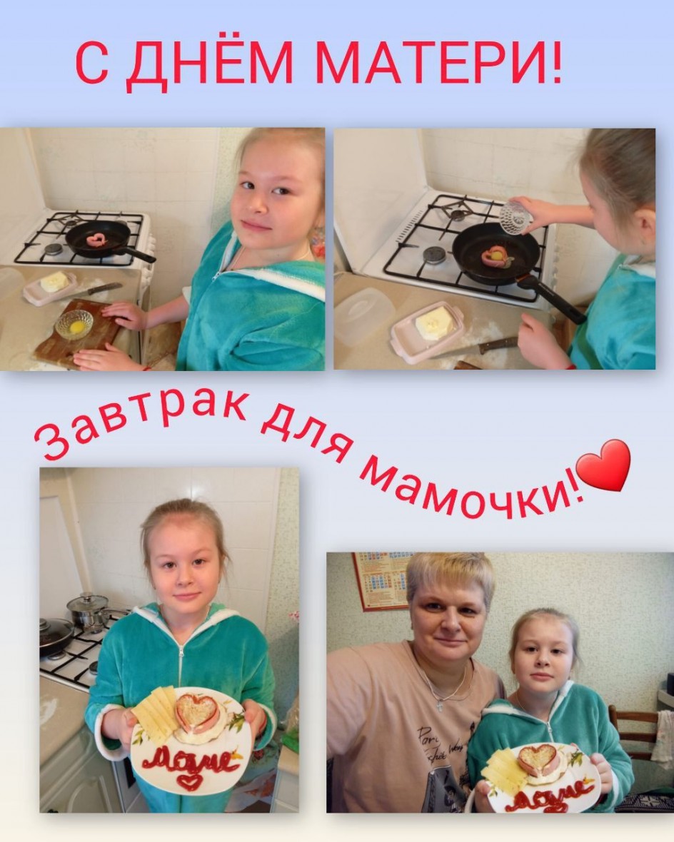 Завтрак для мамы
