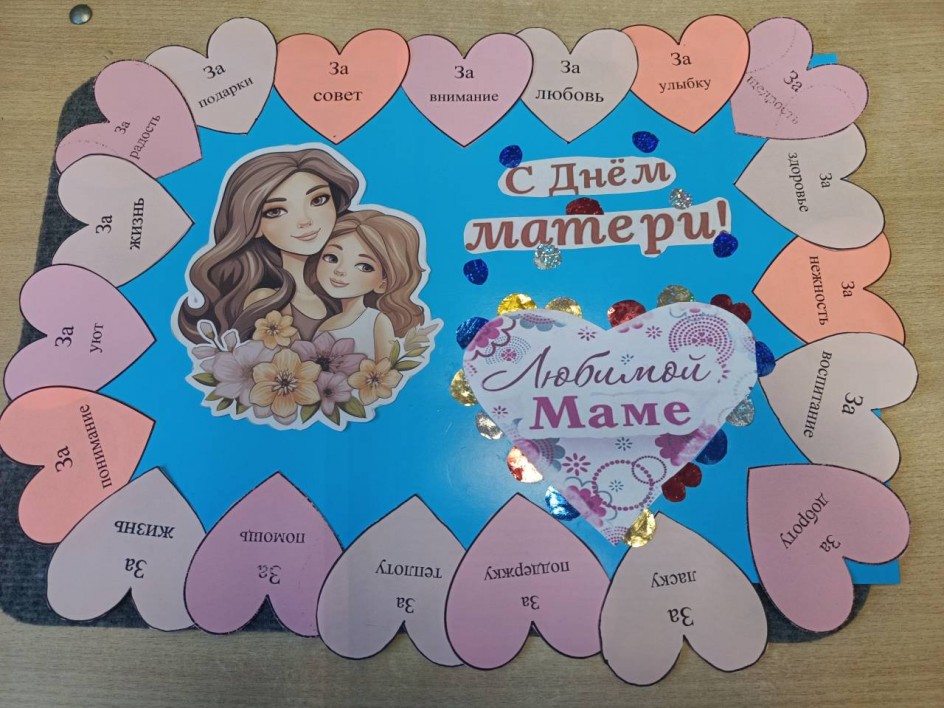 День матери