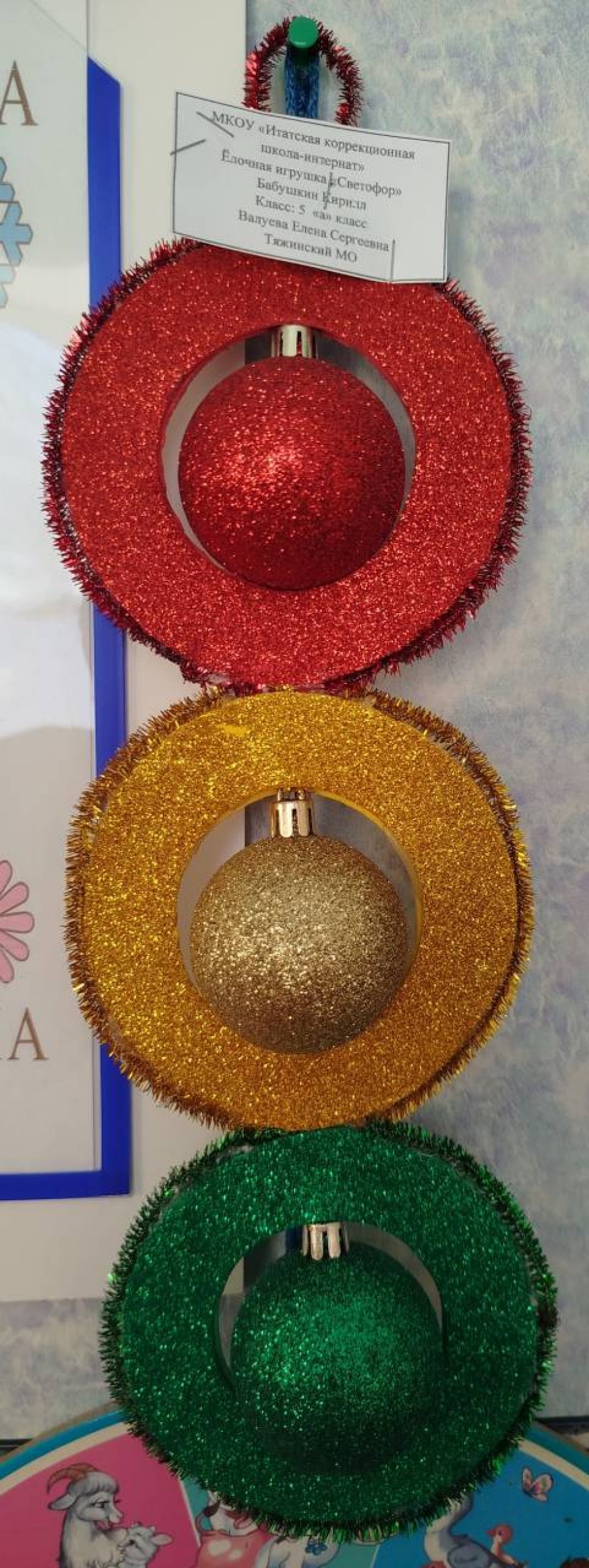 Ёлочная игрушка "Светофор"