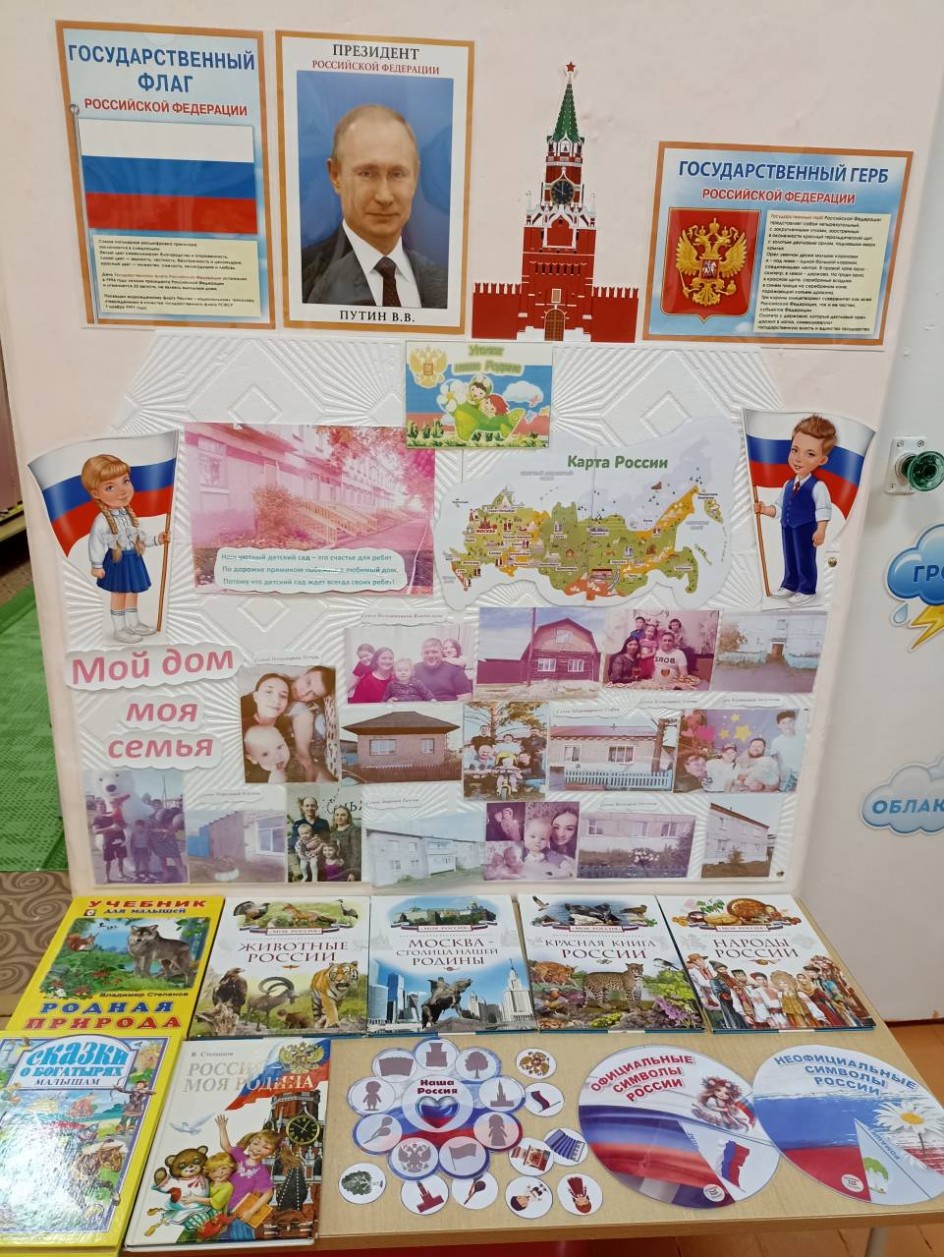 Патриотический уголок