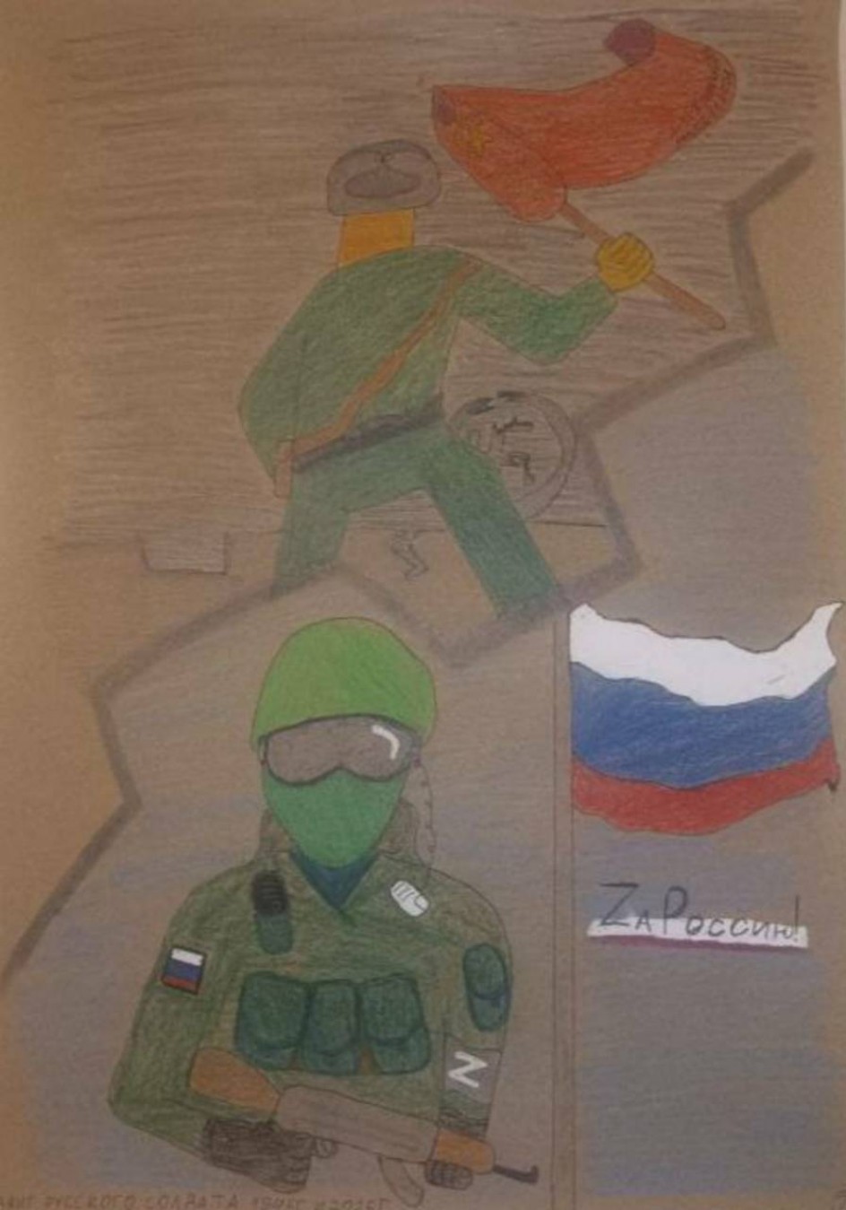 "Подвиг русского солдата"