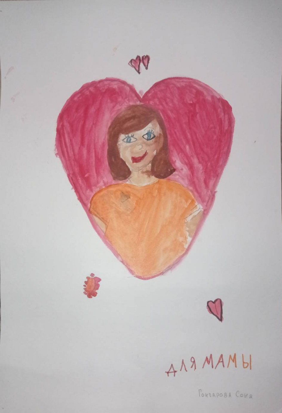 Мама милая моя