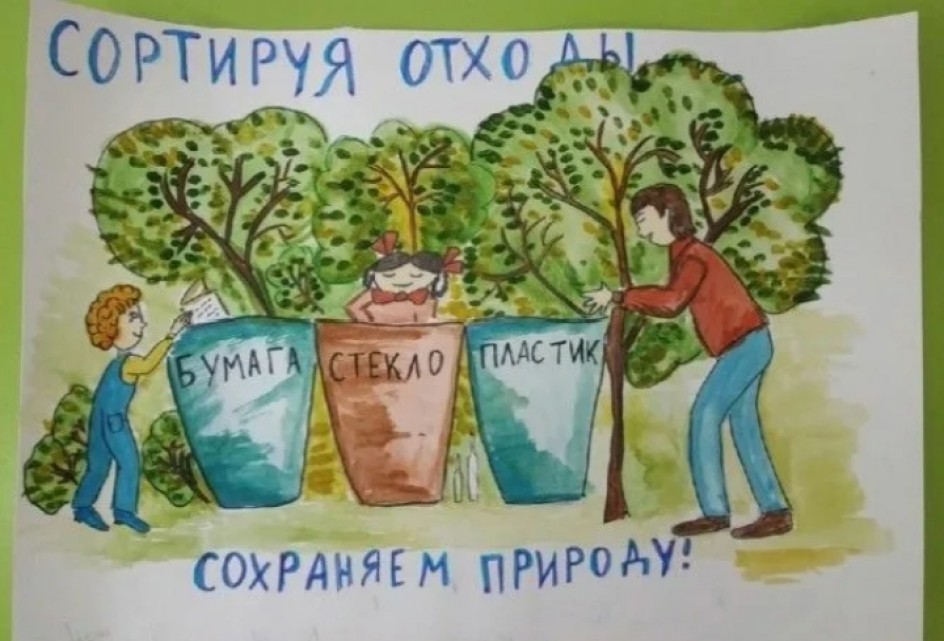 Сортируем мусор -сбережом природу