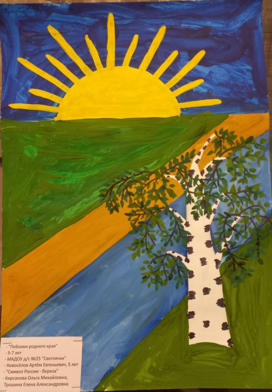 Символ России-берёза