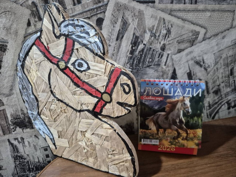 Символ Года -2026