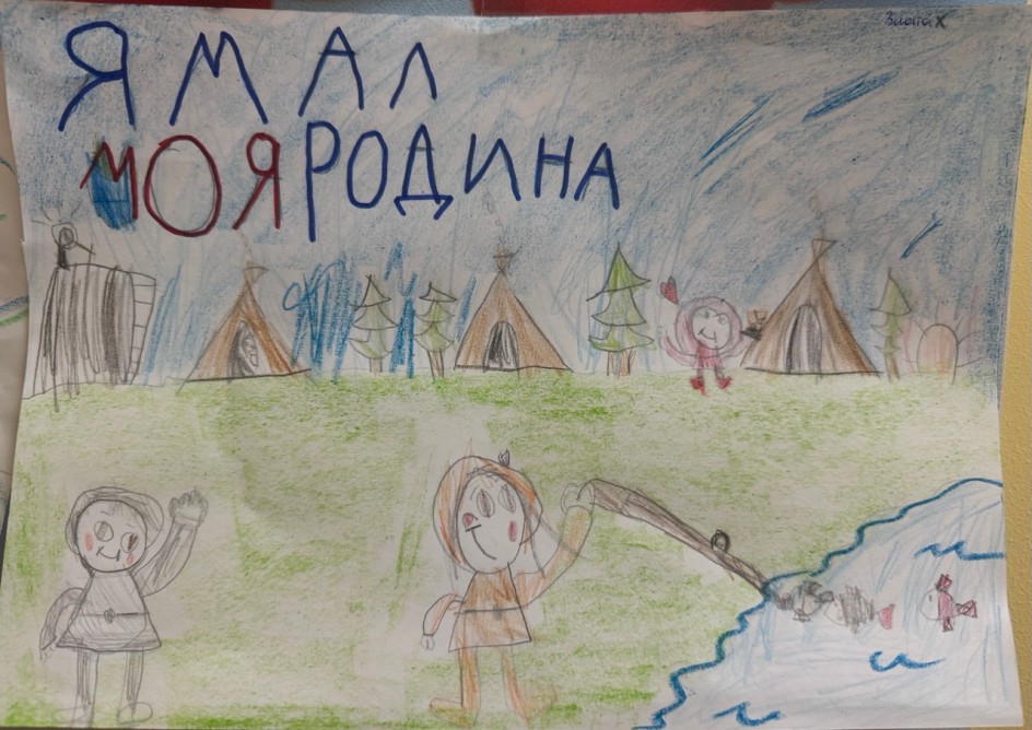 ЯМАЛ-МОЯ РОДИНА