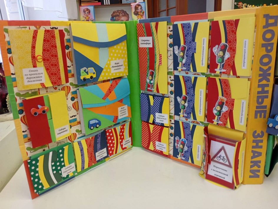 "Лэпбук по  ПДД"