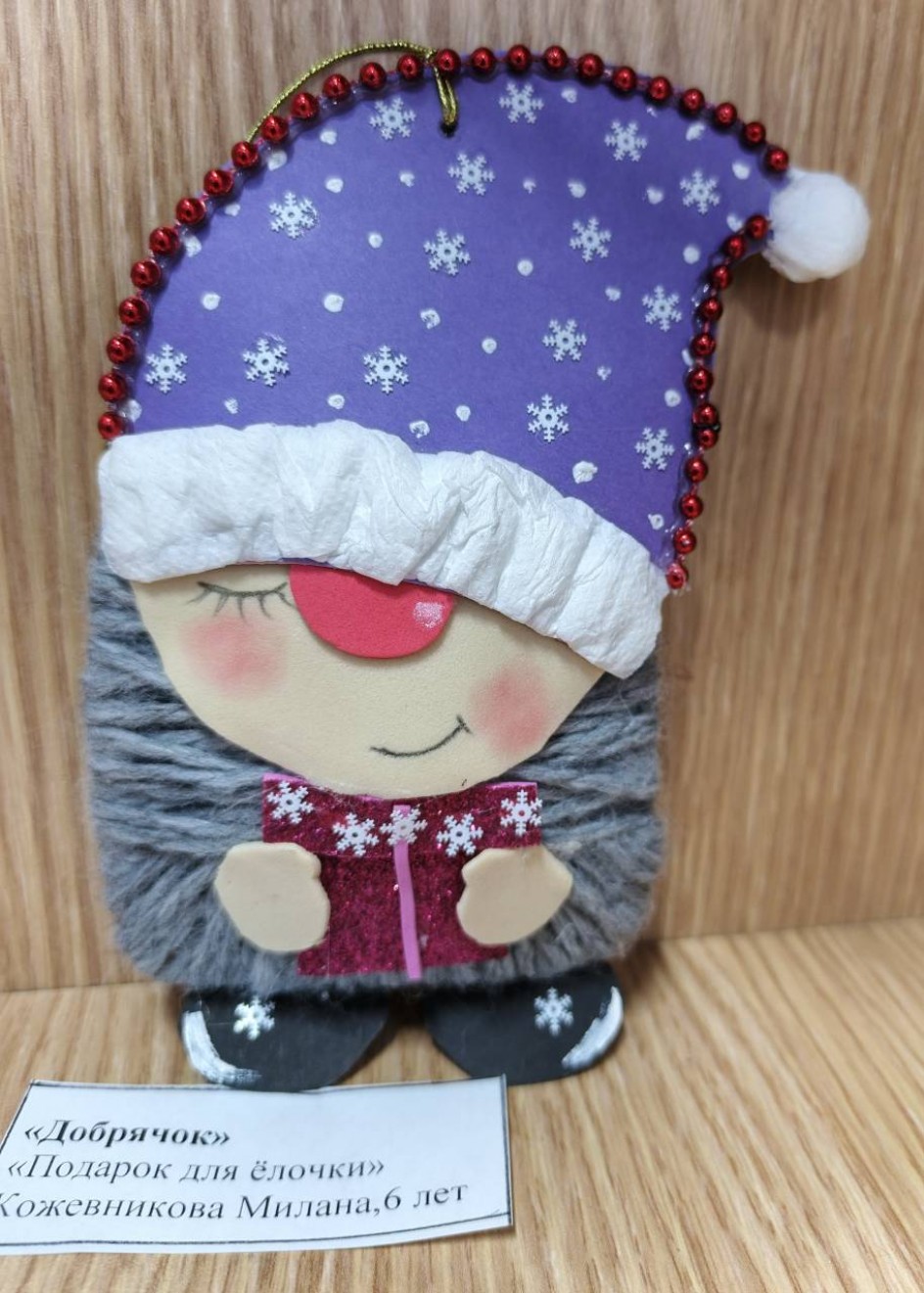 «Добрячок»