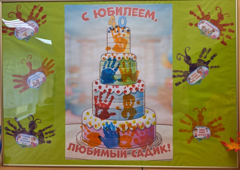 Поздравление с юбилеем детского сада