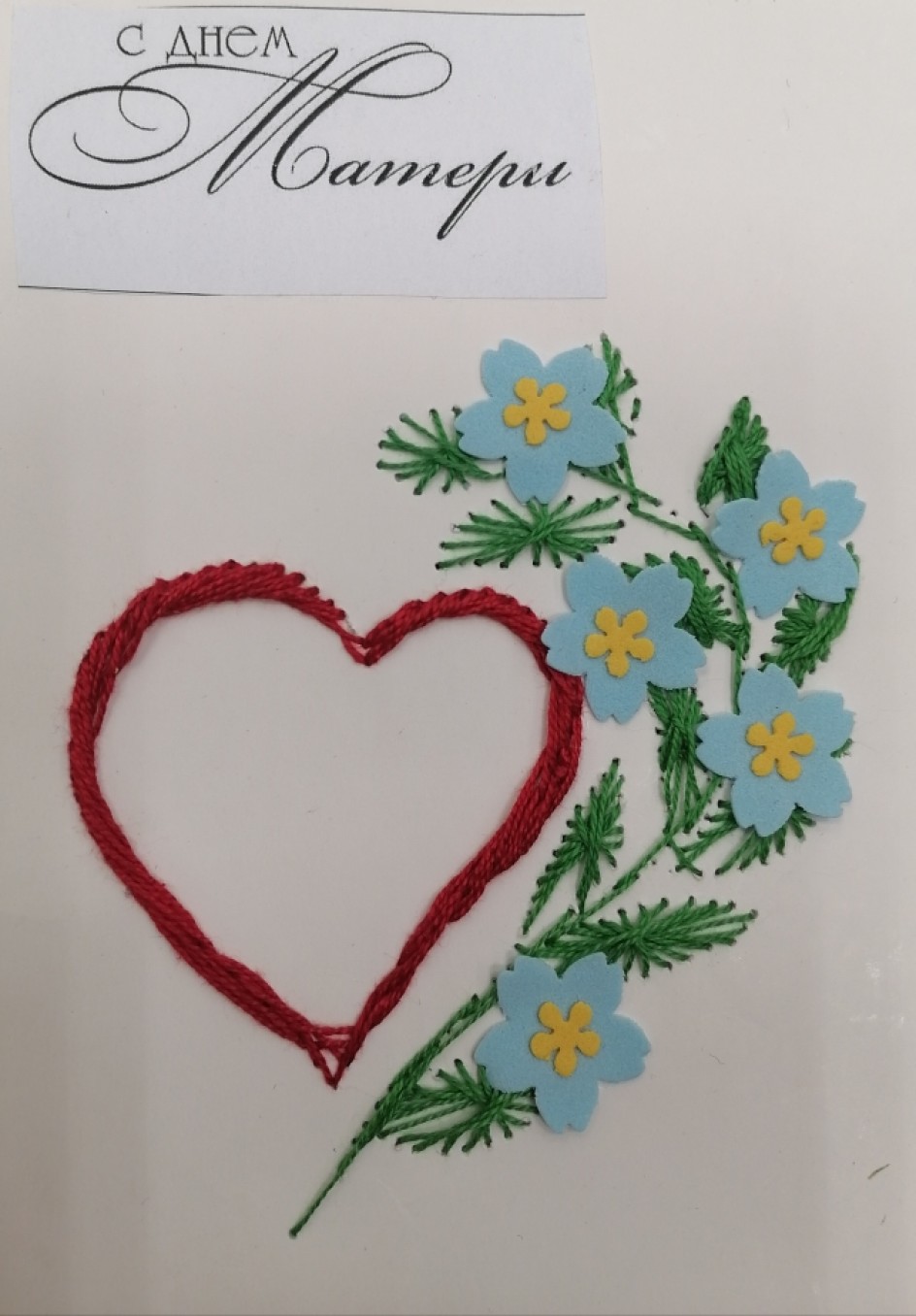 Открытка для мамы