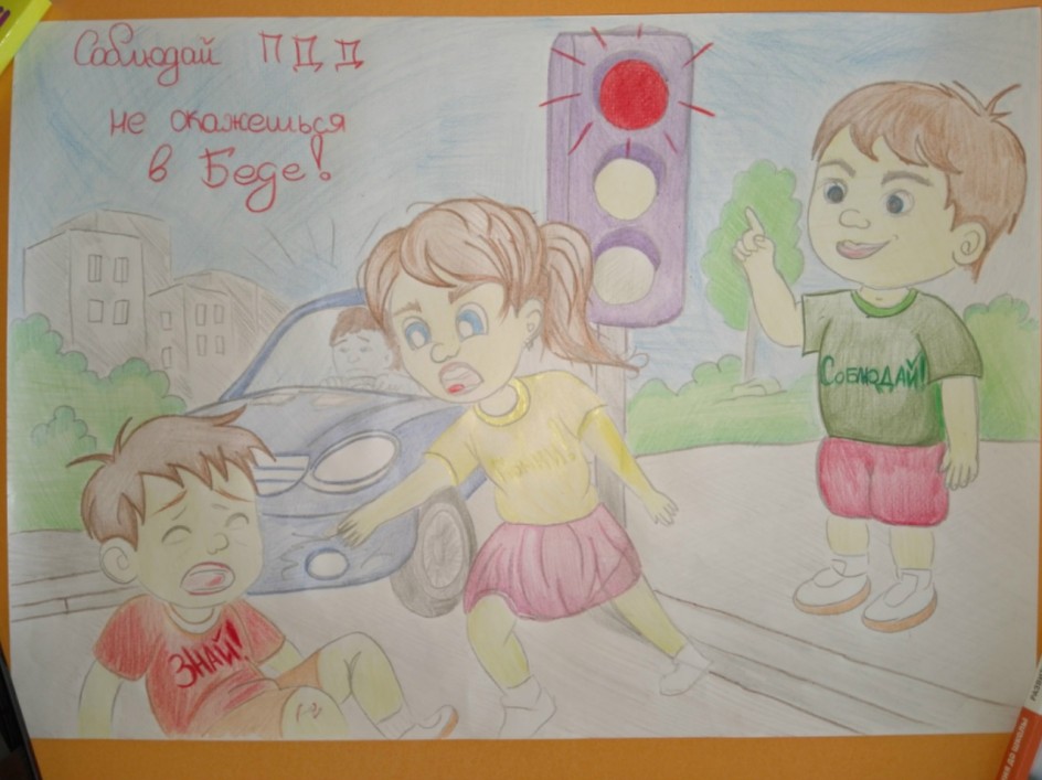 «Соблюдай ПДД не окажешься в беде!»