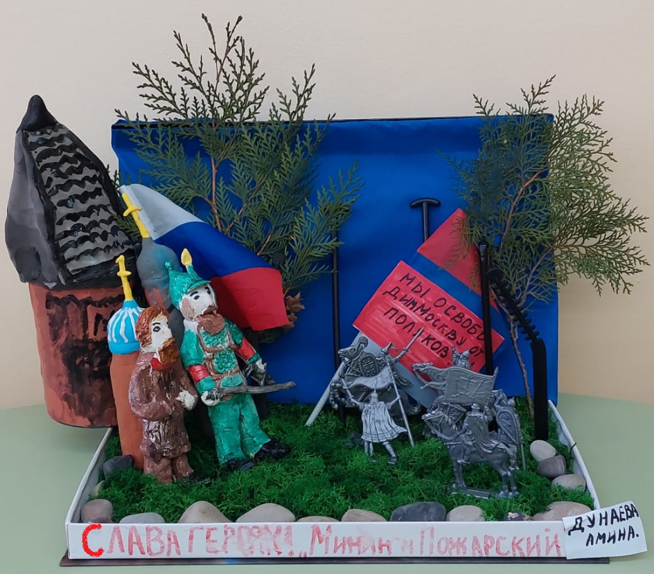 "Слава героям - Минин и Пожарский!"