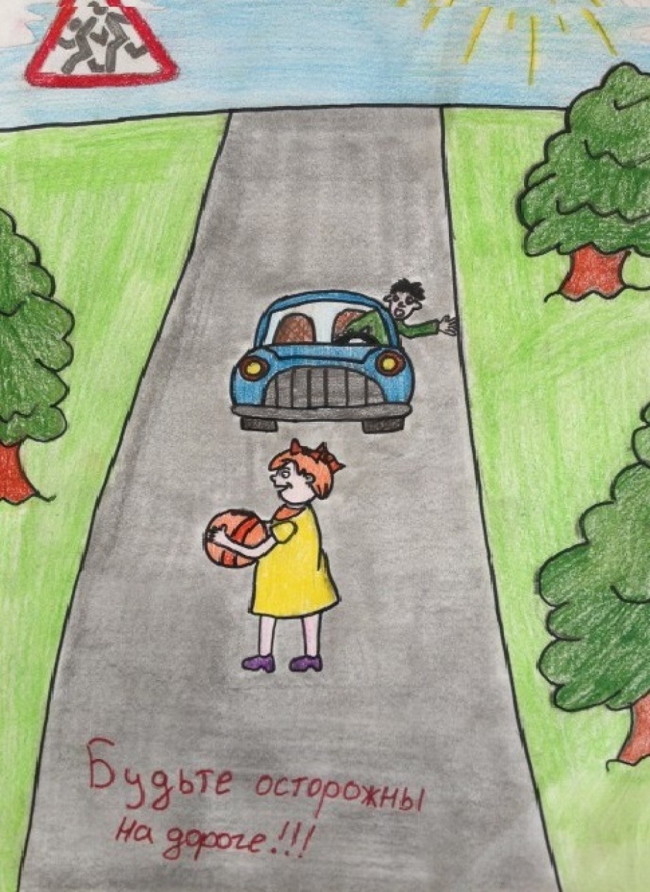 Будьте осторожны на дороге!