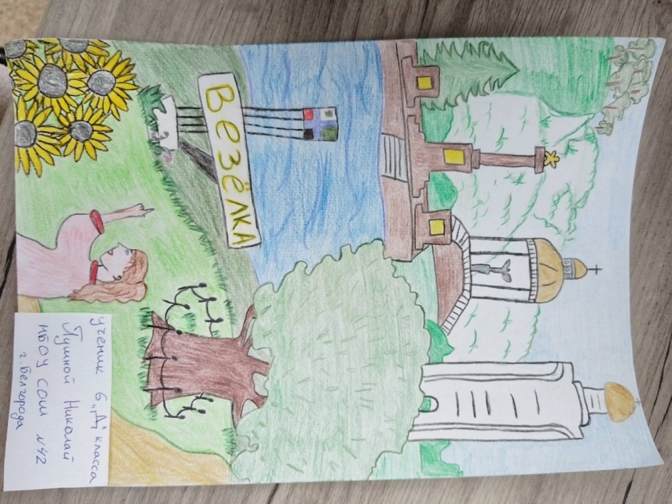 Моя Белгородчина