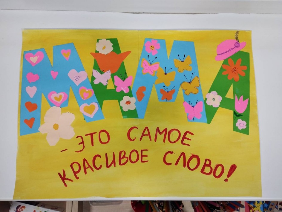 Мама - это самое красивое слово.