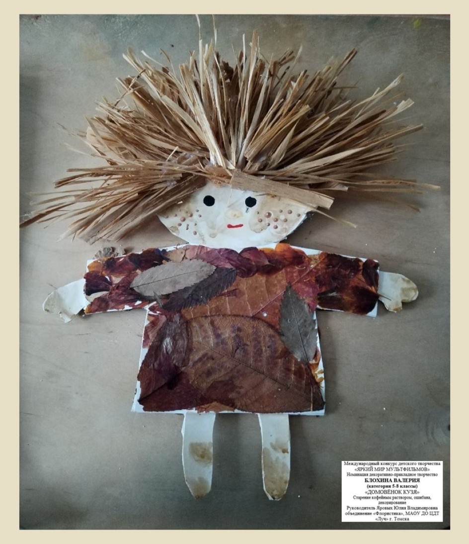 Домовёнок Кузя