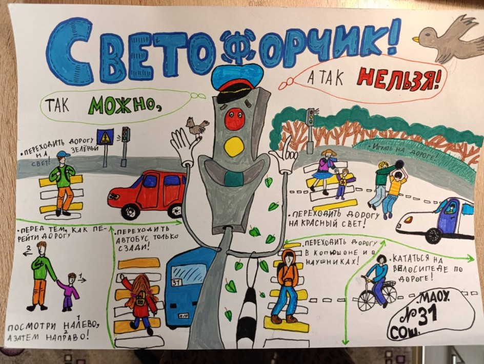 Светофорчик.