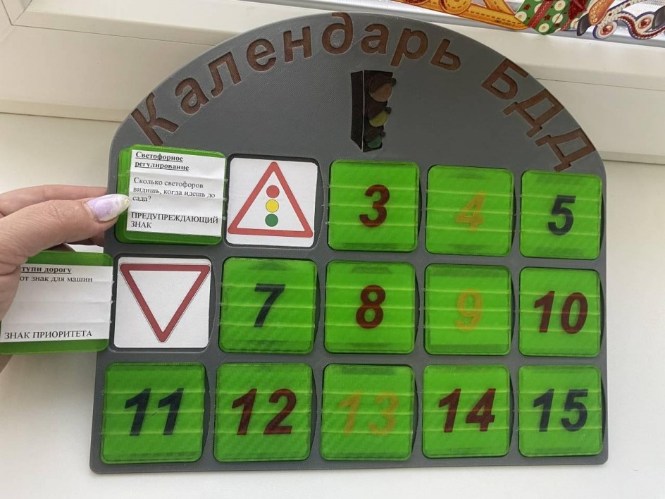 Календарь БДД