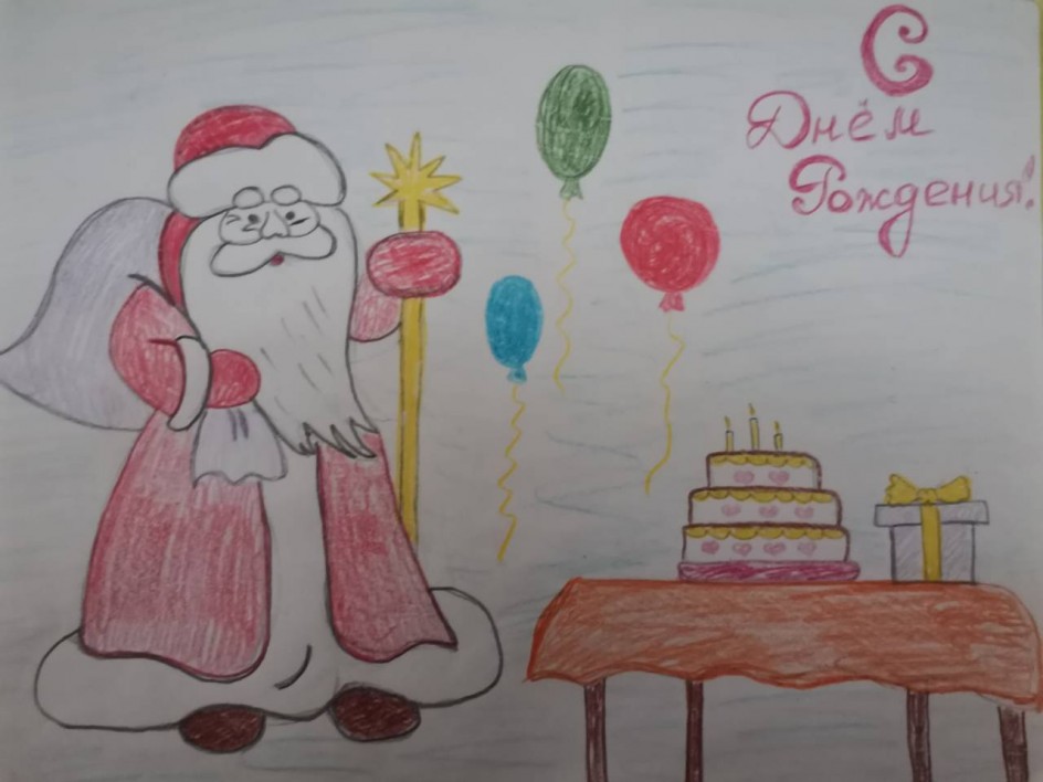 С днем рождения Дед Мороз