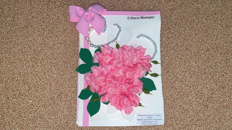 Для тебя мамочка!