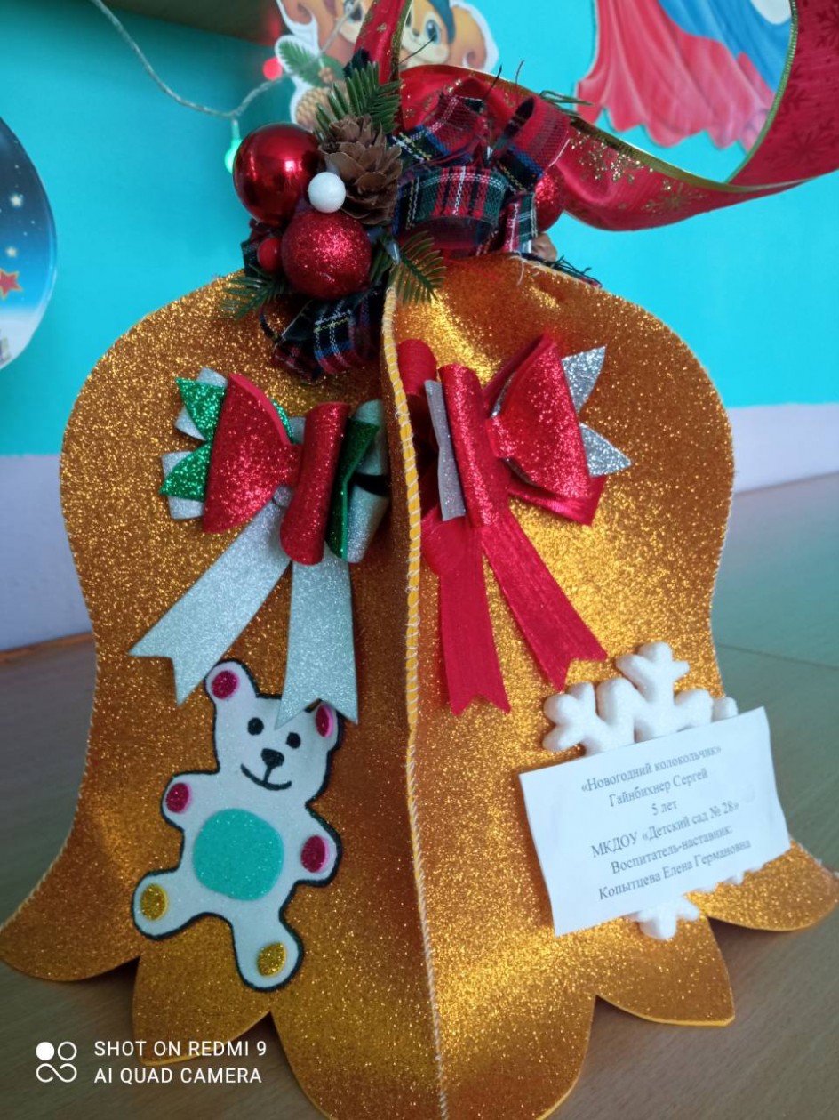 "Волшебный колокольчик"