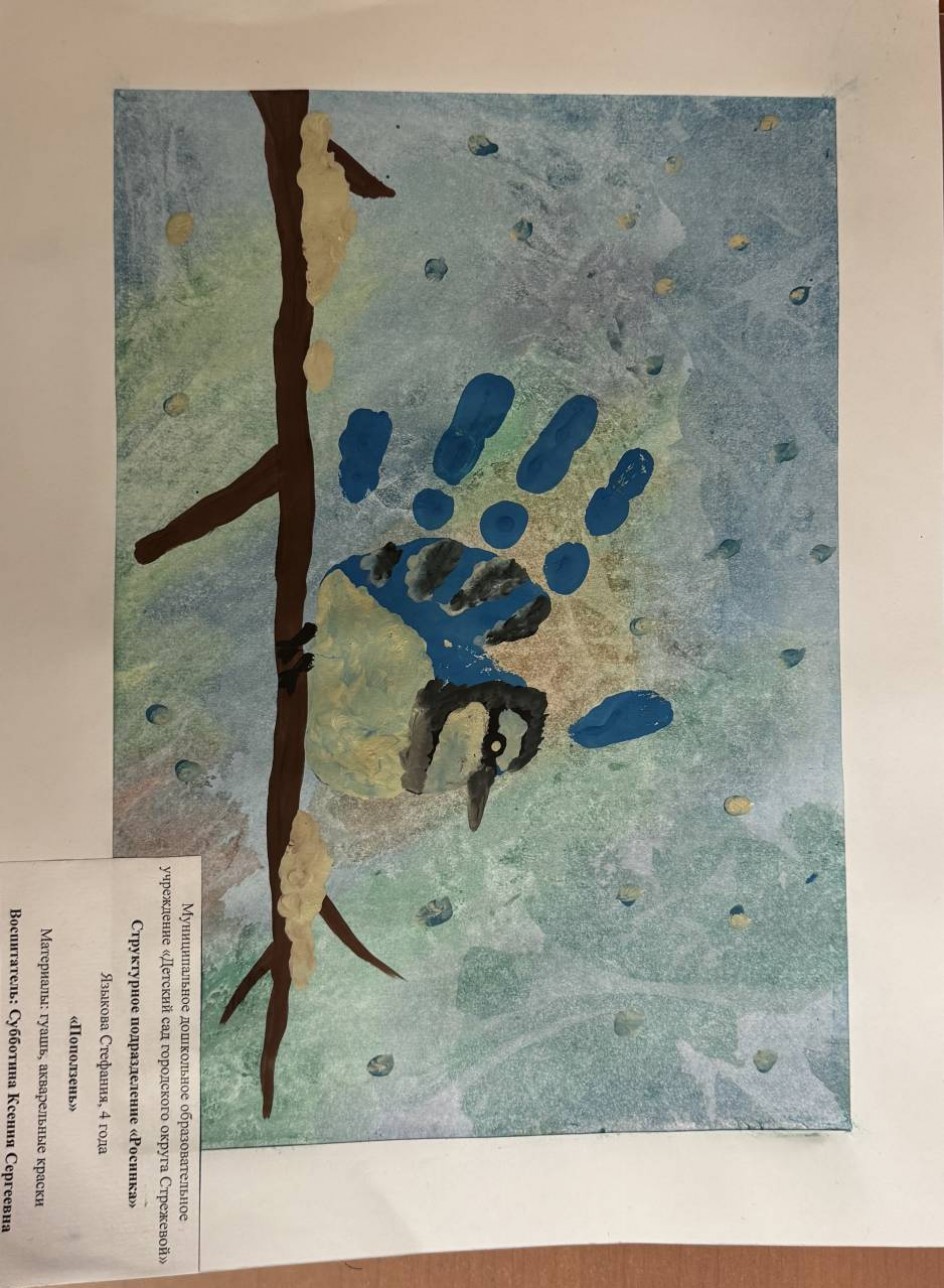 "Поползень"