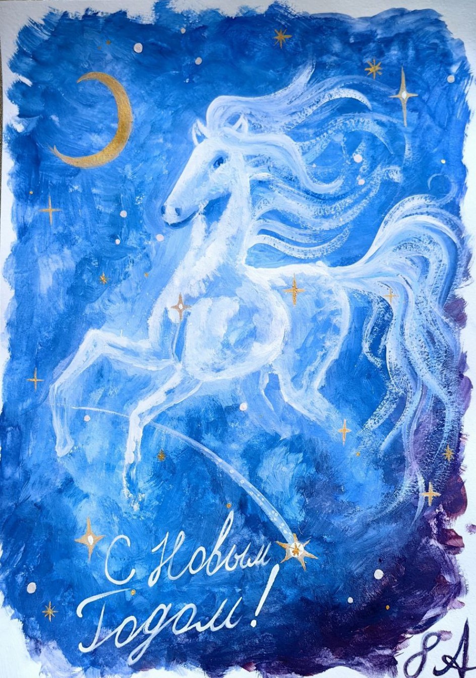 С Новым годом!