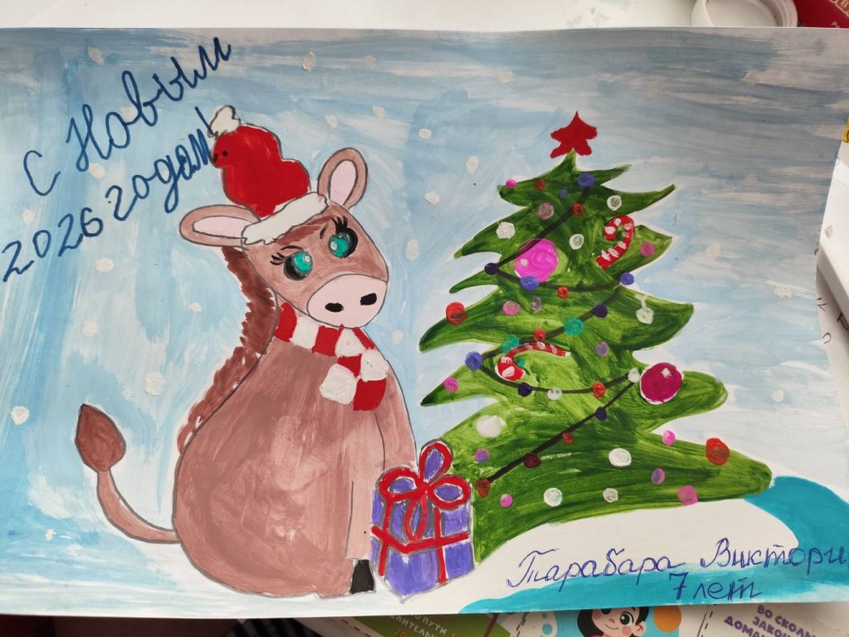 Новый 2026 год