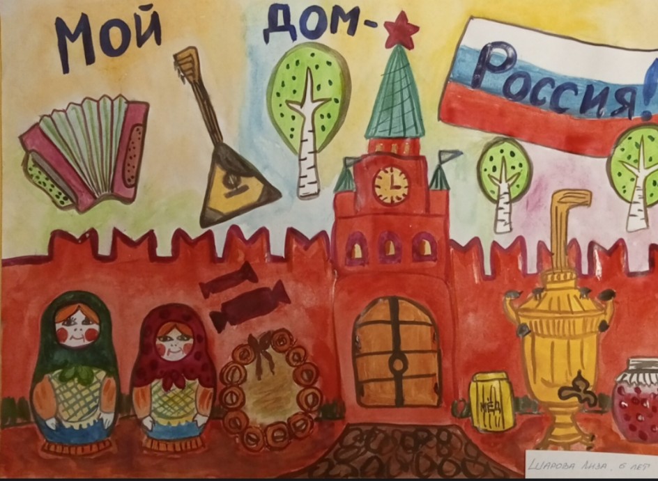 Мой дом-Россия!