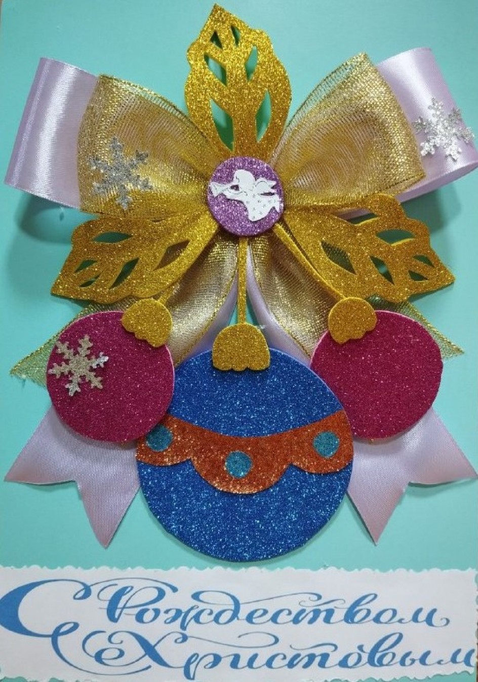 С Рождеством Христовым!