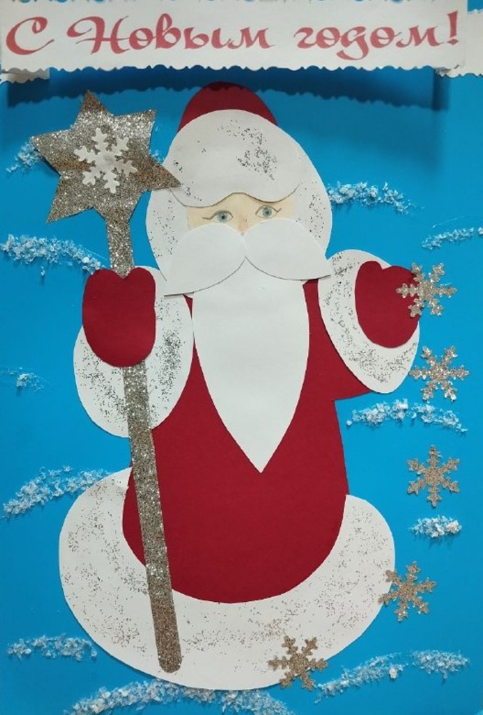 С Новым годом!