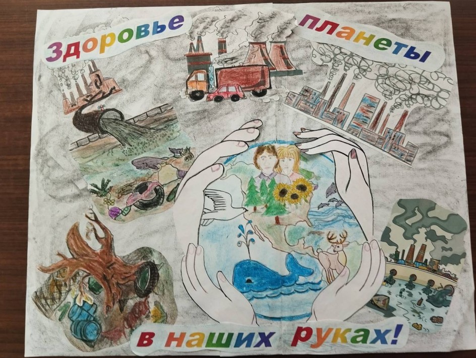 "Здоровье планеты в наших руках"