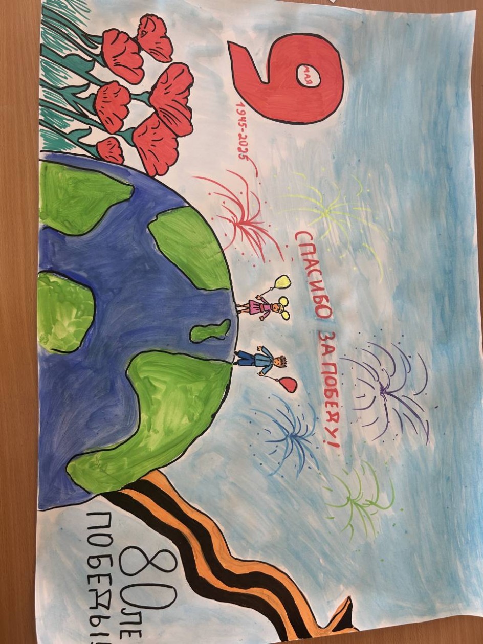 9мая Победа 80 лет