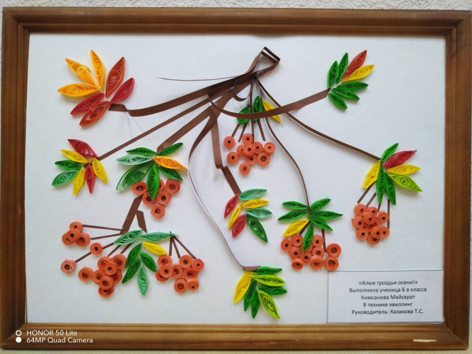 Алые гроздья осени!