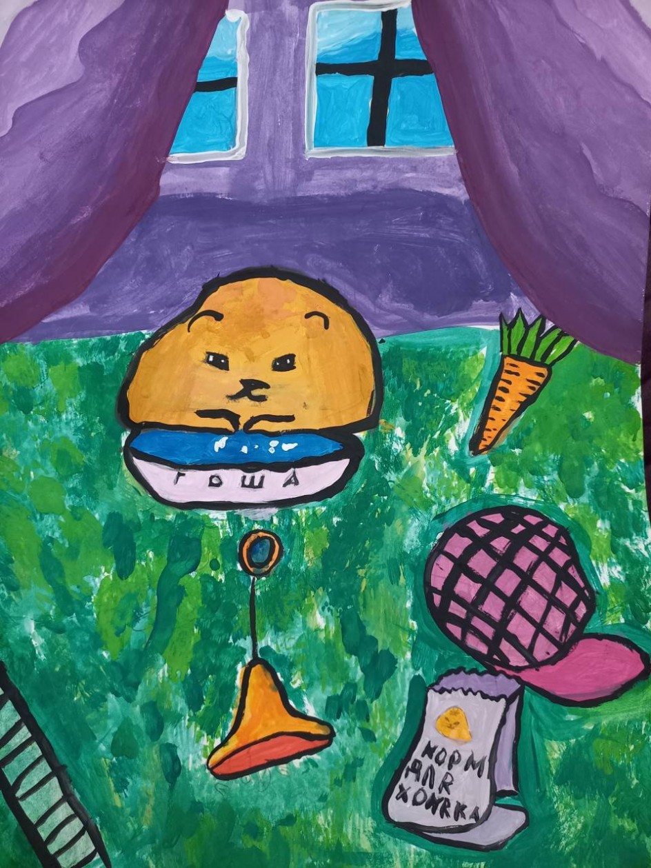 "Мой хомяк Гоша"