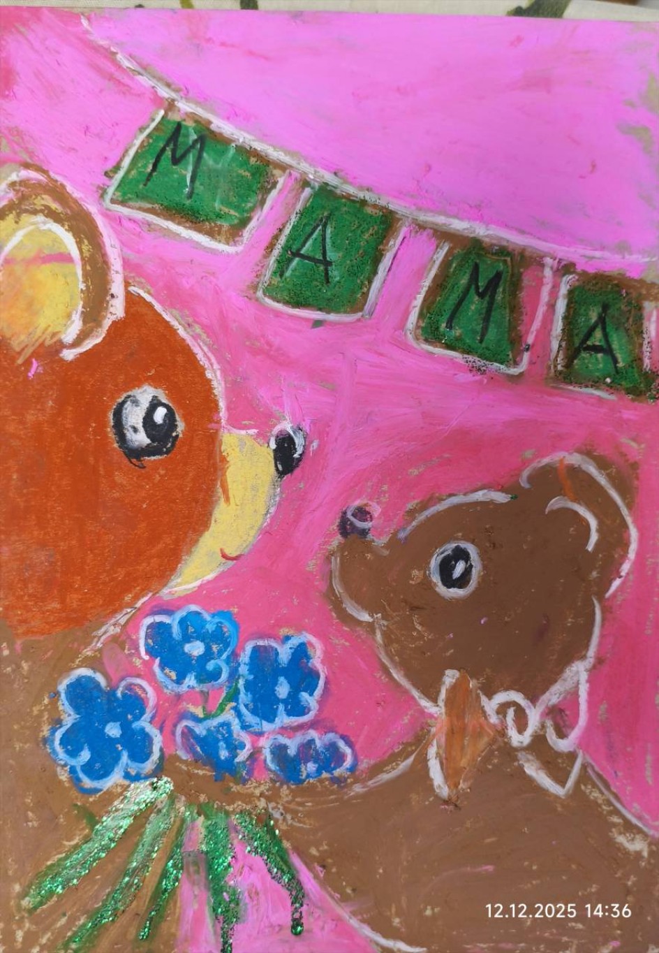 "Подарок для мамы"