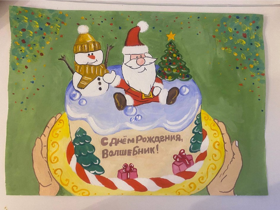 С Днем Рождения, Дедушка Мороз!